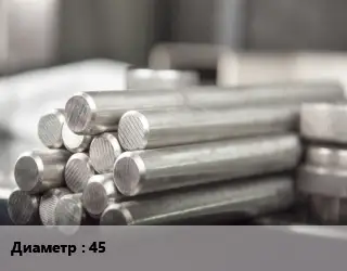 Круг алюминиевый 45